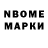 Марки NBOMe 1,8мг JannyFain